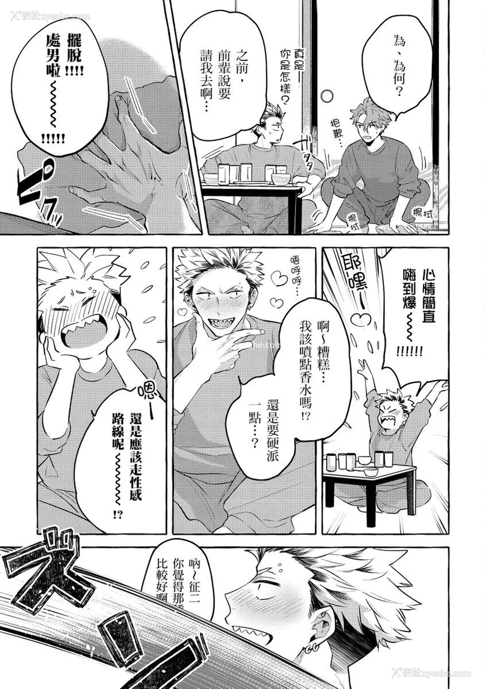 10P - [秋良ろじ] お前のほうがかわいいくせに [中国翻訳] [无修正]