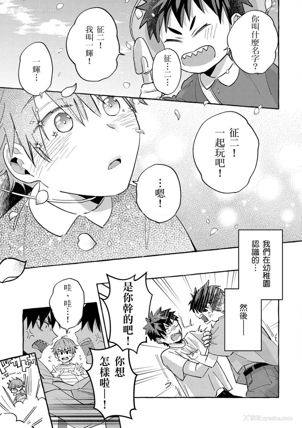 111P - [秋良ろじ] お前のほうがかわいいくせに [中国翻訳] [无修正]