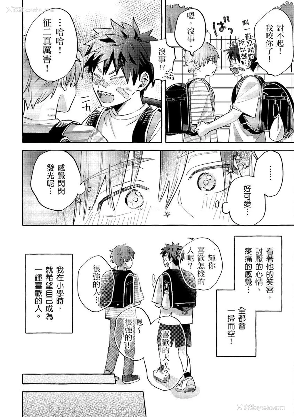 114P - [秋良ろじ] お前のほうがかわいいくせに [中国翻訳] [无修正]