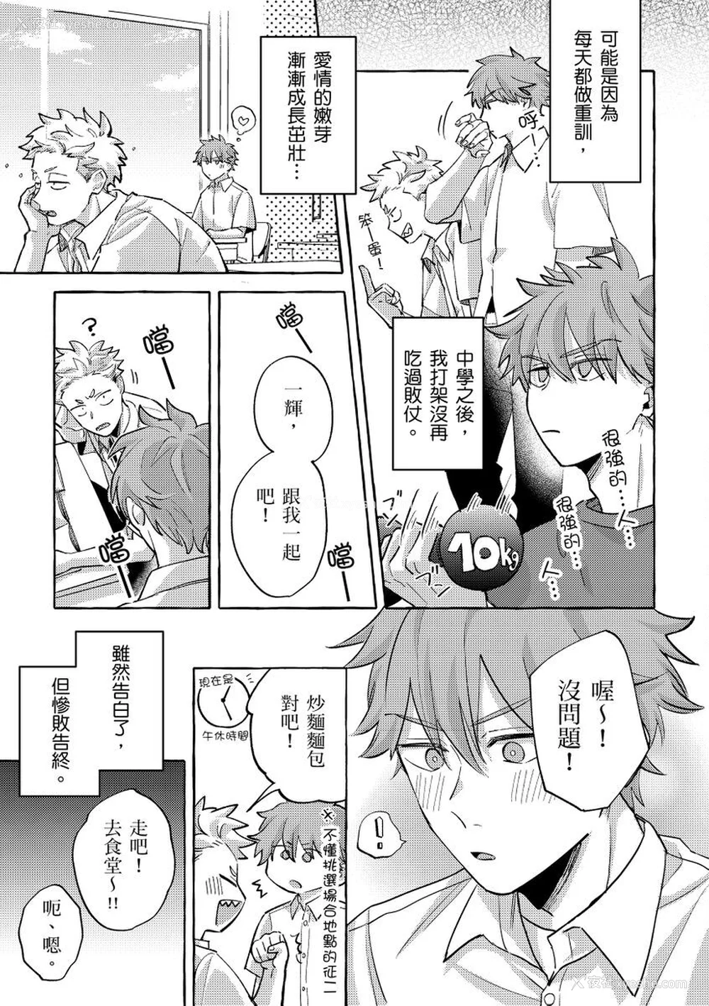 115P - [秋良ろじ] お前のほうがかわいいくせに [中国翻訳] [无修正]