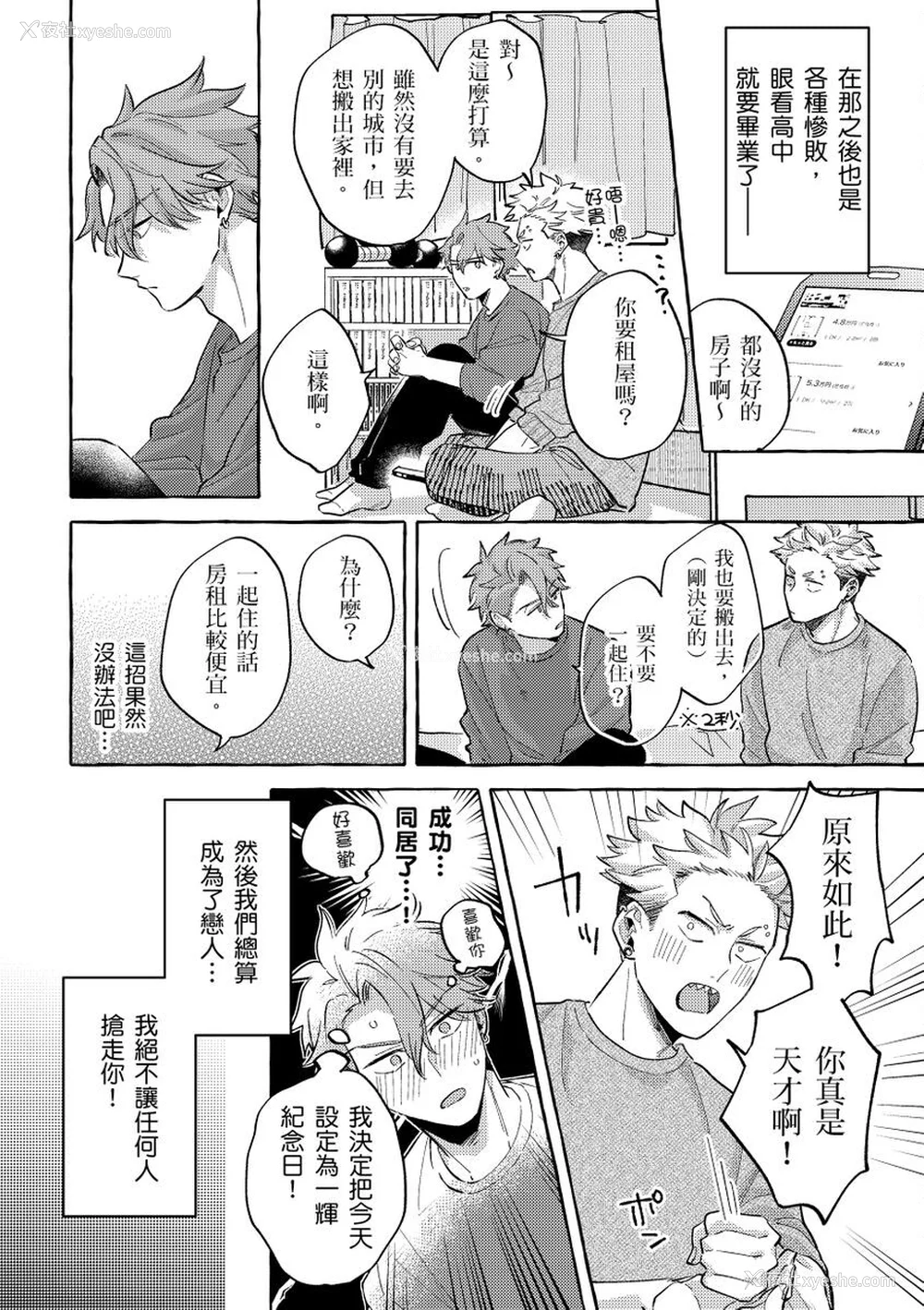 116P - [秋良ろじ] お前のほうがかわいいくせに [中国翻訳] [无修正]
