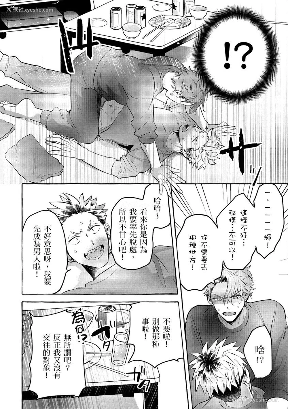 11P - [秋良ろじ] お前のほうがかわいいくせに [中国翻訳] [无修正]