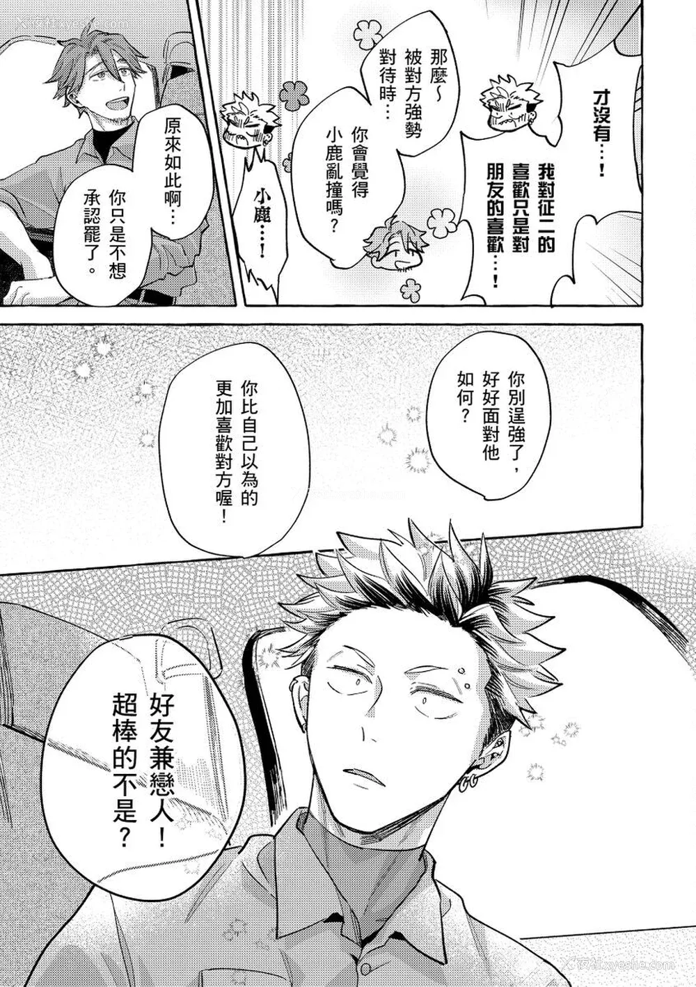 125P - [秋良ろじ] お前のほうがかわいいくせに [中国翻訳] [无修正]