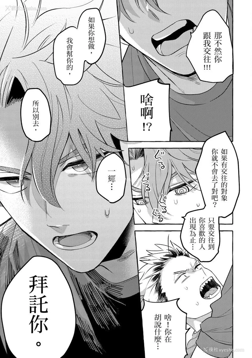 12P - [秋良ろじ] お前のほうがかわいいくせに [中国翻訳] [无修正]