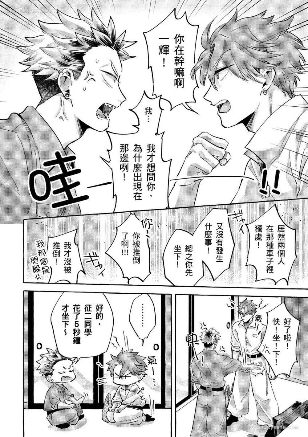 130P - [秋良ろじ] お前のほうがかわいいくせに [中国翻訳] [无修正]