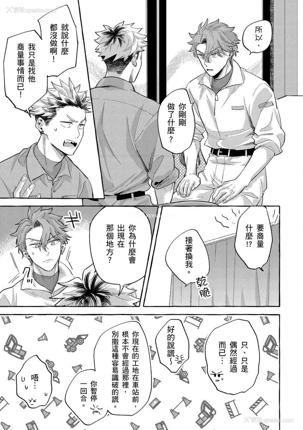 131P - [秋良ろじ] お前のほうがかわいいくせに [中国翻訳] [无修正]