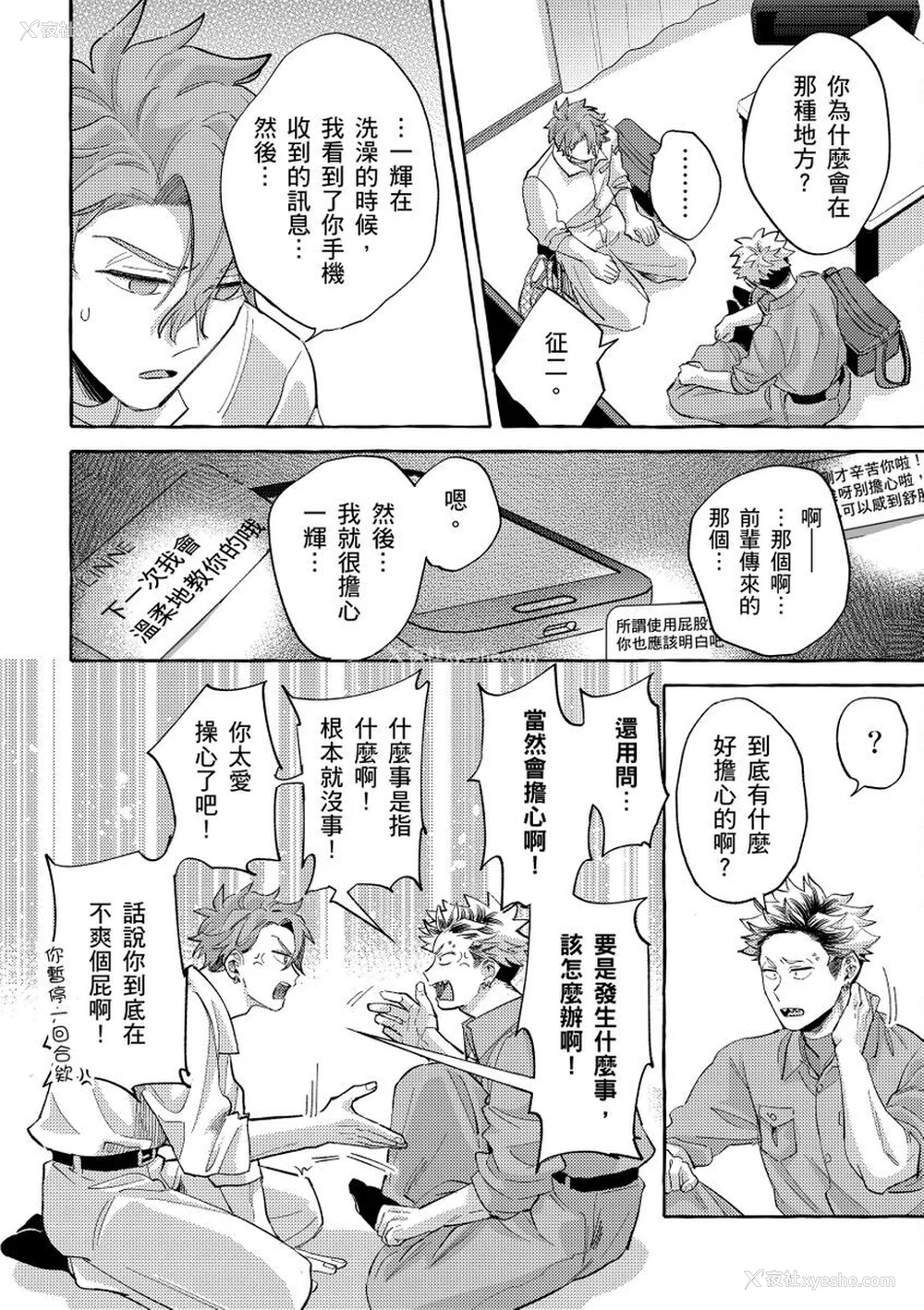 132P - [秋良ろじ] お前のほうがかわいいくせに [中国翻訳] [无修正]