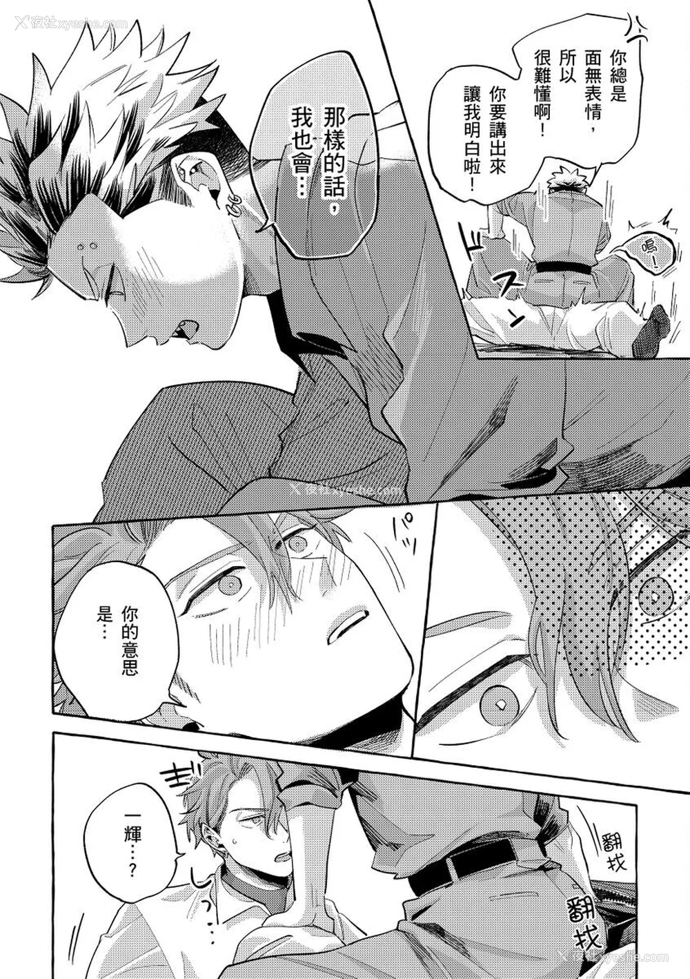 136P - [秋良ろじ] お前のほうがかわいいくせに [中国翻訳] [无修正]