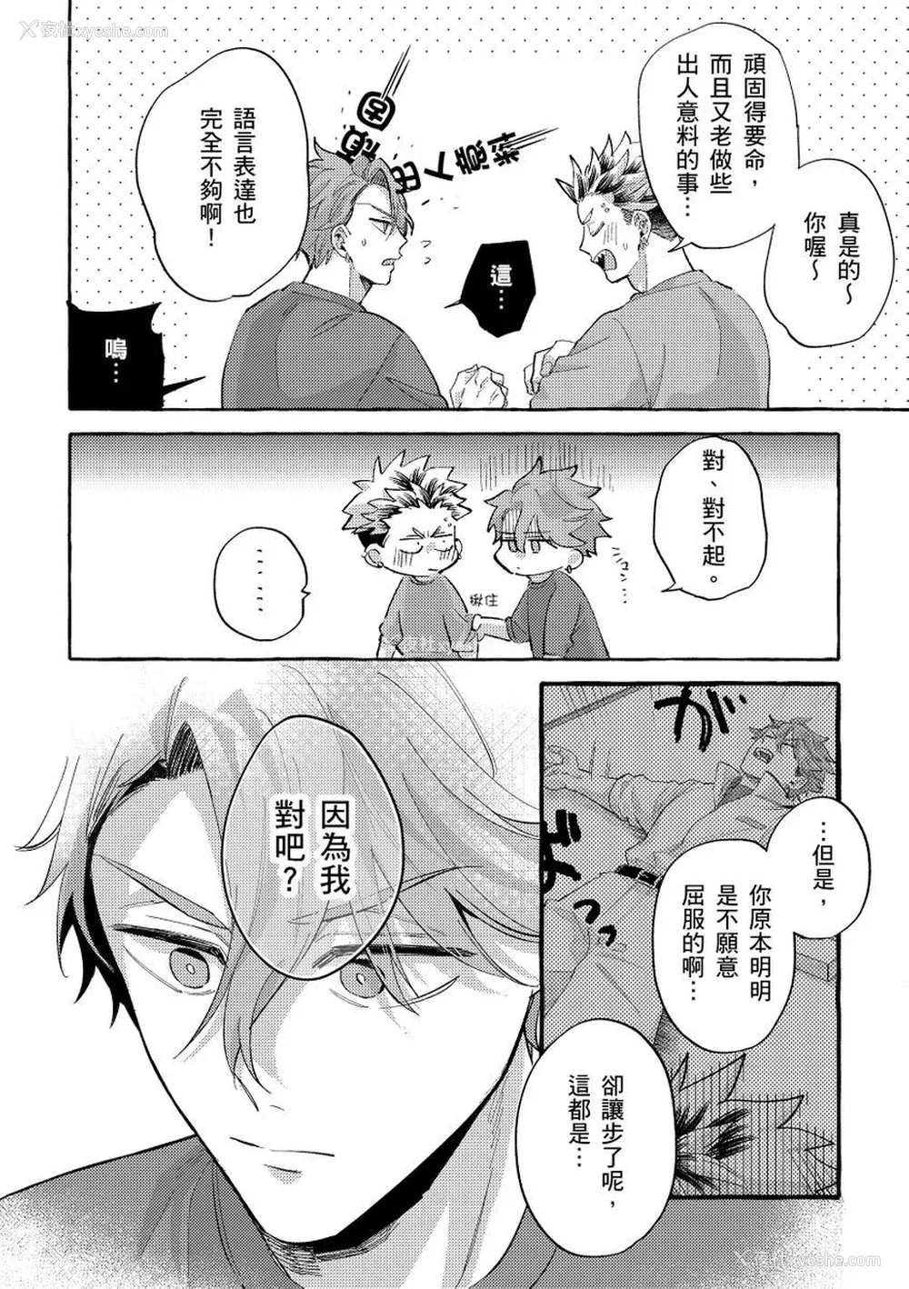 148P - [秋良ろじ] お前のほうがかわいいくせに [中国翻訳] [无修正]