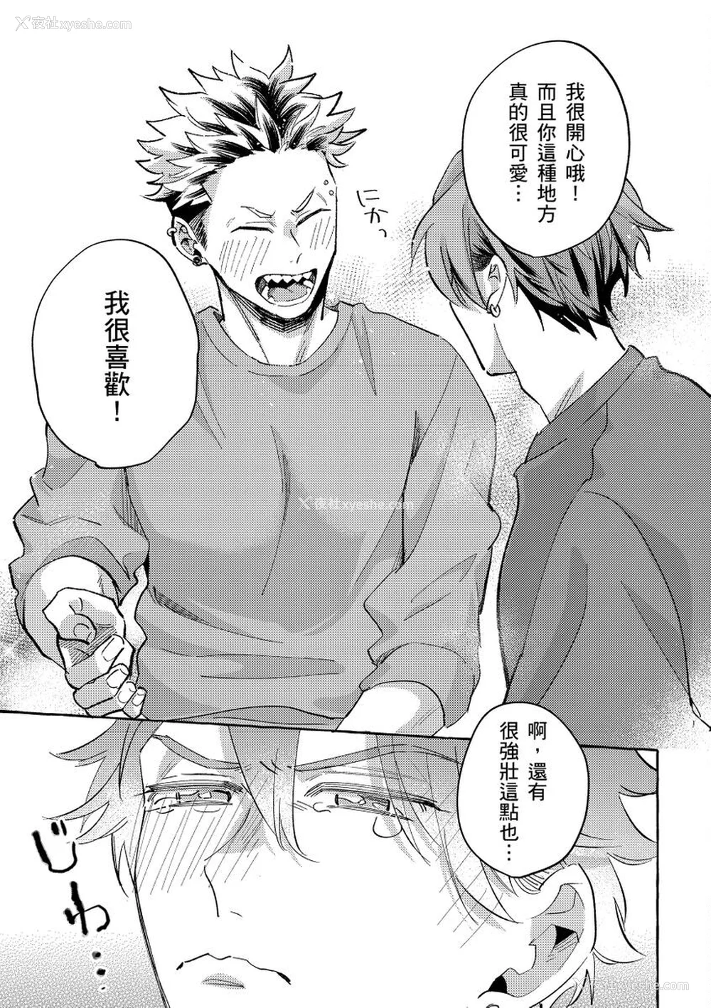 149P - [秋良ろじ] お前のほうがかわいいくせに [中国翻訳] [无修正]
