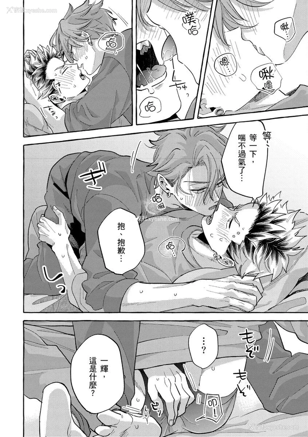 152P - [秋良ろじ] お前のほうがかわいいくせに [中国翻訳] [无修正]