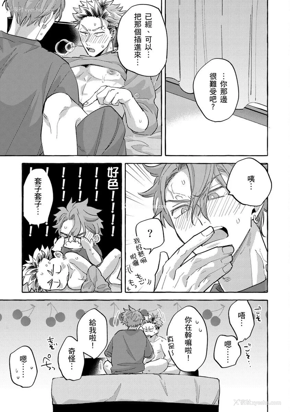 159P - [秋良ろじ] お前のほうがかわいいくせに [中国翻訳] [无修正]