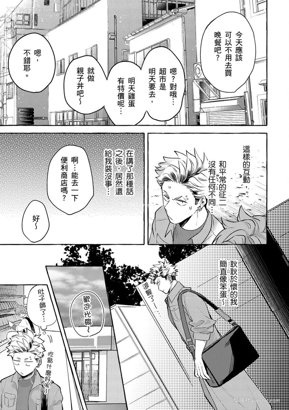 16P - [秋良ろじ] お前のほうがかわいいくせに [中国翻訳] [无修正]