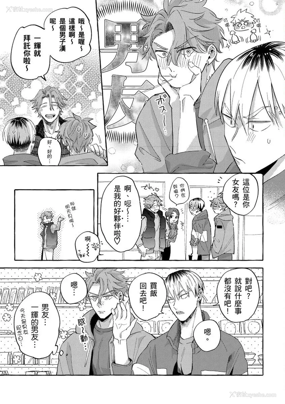 171P - [秋良ろじ] お前のほうがかわいいくせに [中国翻訳] [无修正]