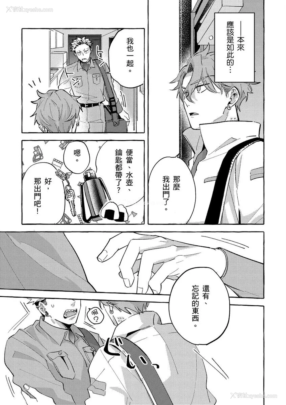 175P - [秋良ろじ] お前のほうがかわいいくせに [中国翻訳] [无修正]