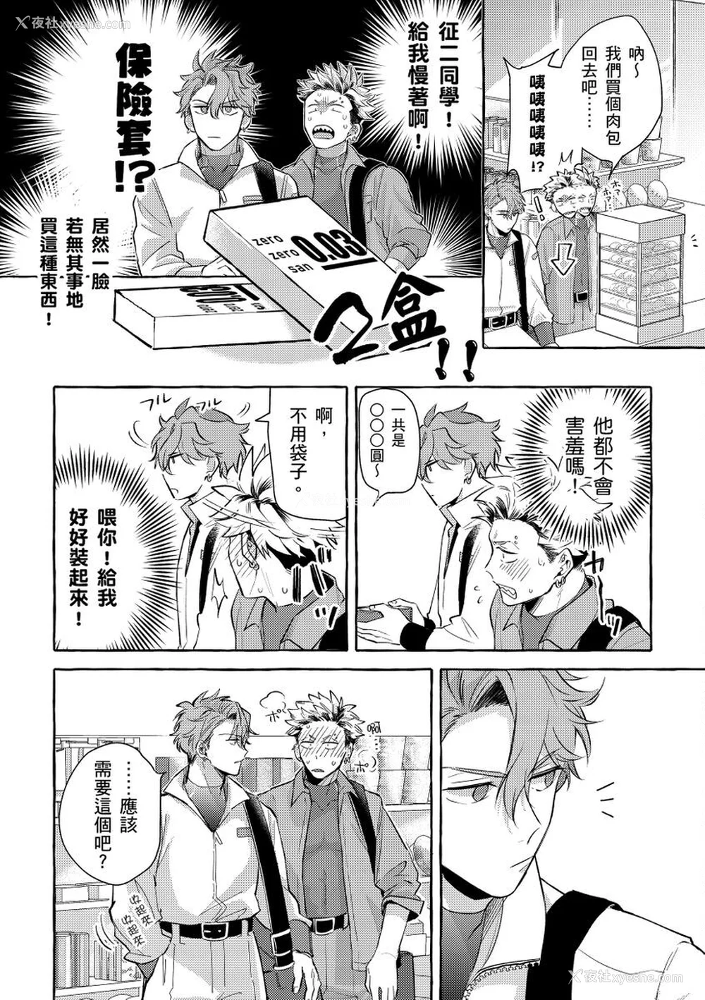 17P - [秋良ろじ] お前のほうがかわいいくせに [中国翻訳] [无修正]