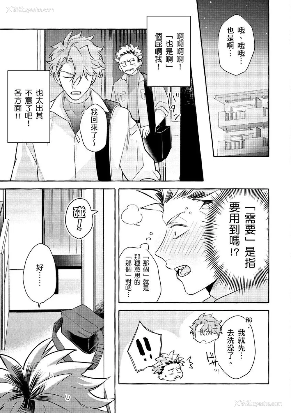 18P - [秋良ろじ] お前のほうがかわいいくせに [中国翻訳] [无修正]