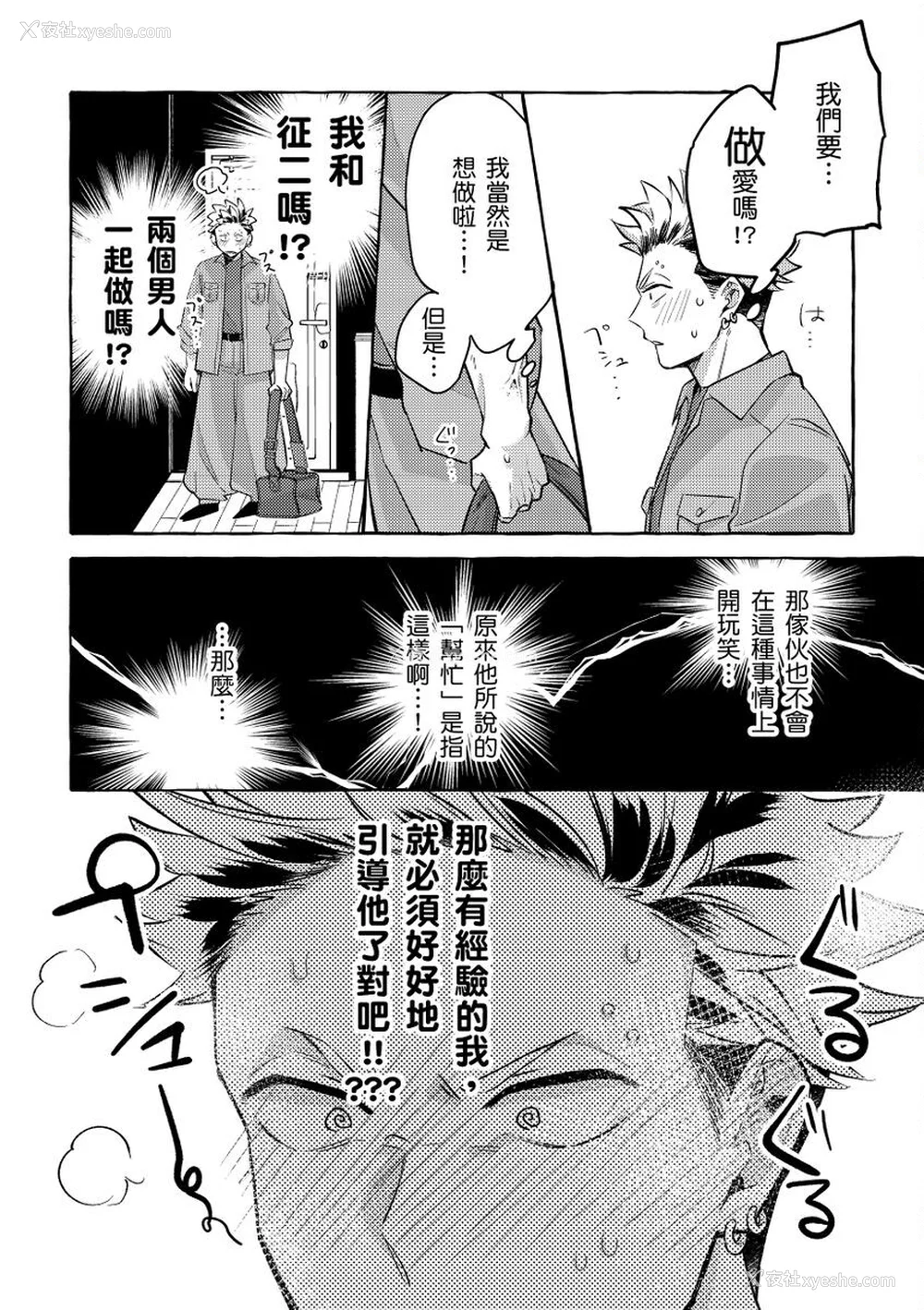 19P - [秋良ろじ] お前のほうがかわいいくせに [中国翻訳] [无修正]