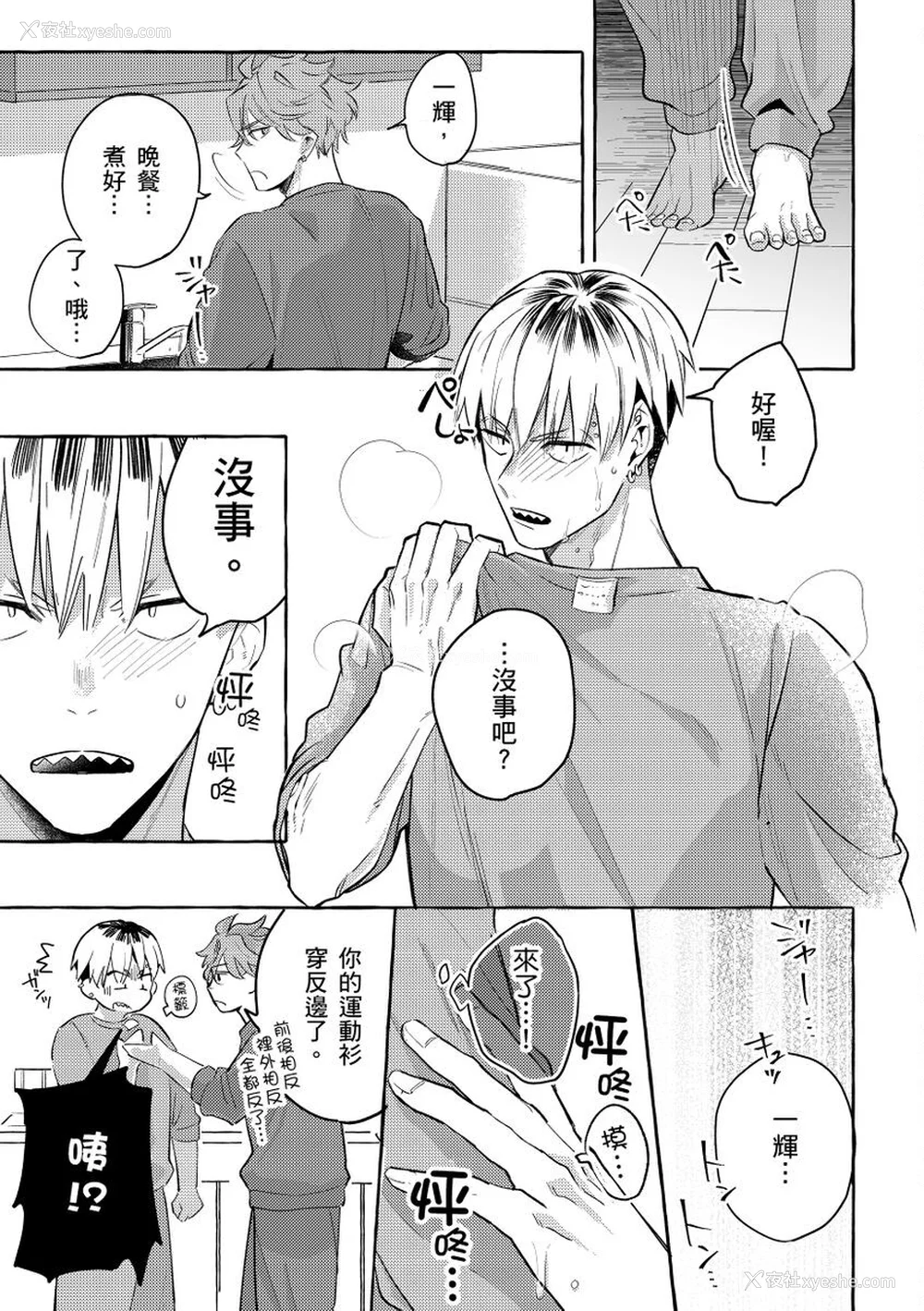 20P - [秋良ろじ] お前のほうがかわいいくせに [中国翻訳] [无修正]