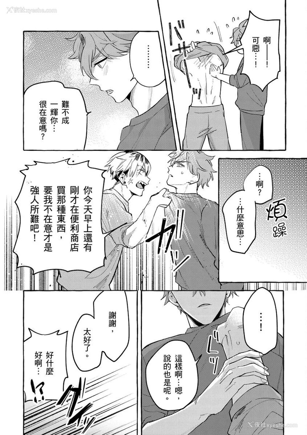 21P - [秋良ろじ] お前のほうがかわいいくせに [中国翻訳] [无修正]