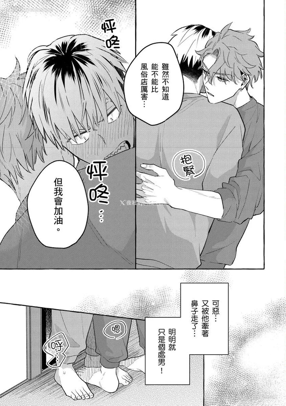 22P - [秋良ろじ] お前のほうがかわいいくせに [中国翻訳] [无修正]