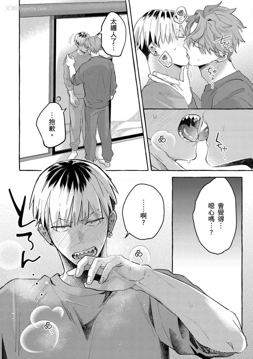 23P - [秋良ろじ] お前のほうがかわいいくせに [中国翻訳] [无修正]