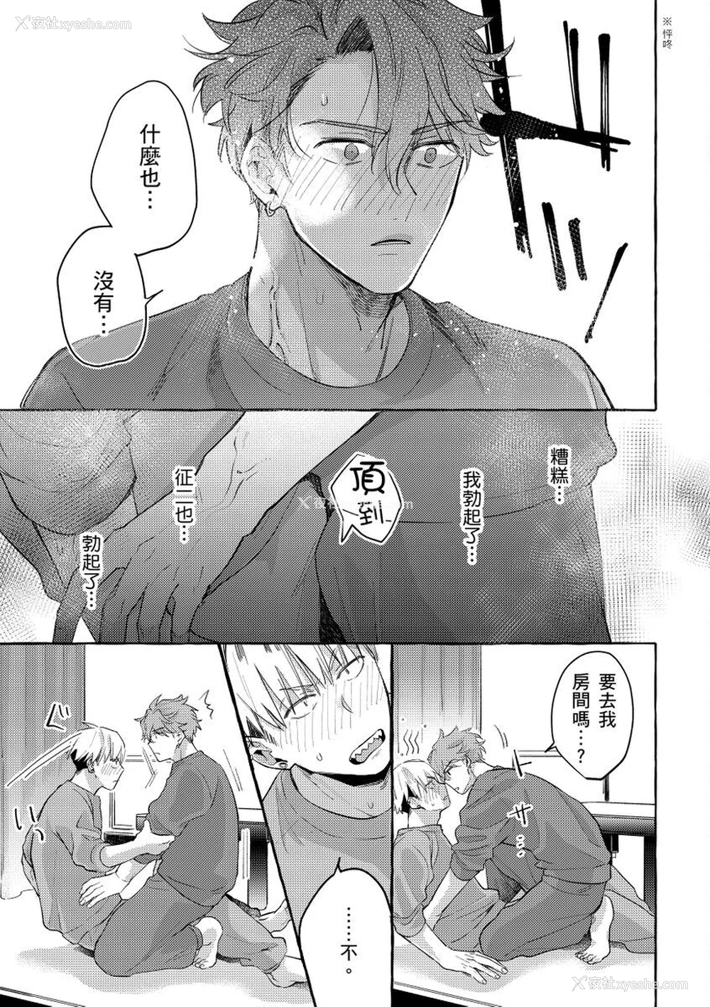 24P - [秋良ろじ] お前のほうがかわいいくせに [中国翻訳] [无修正]
