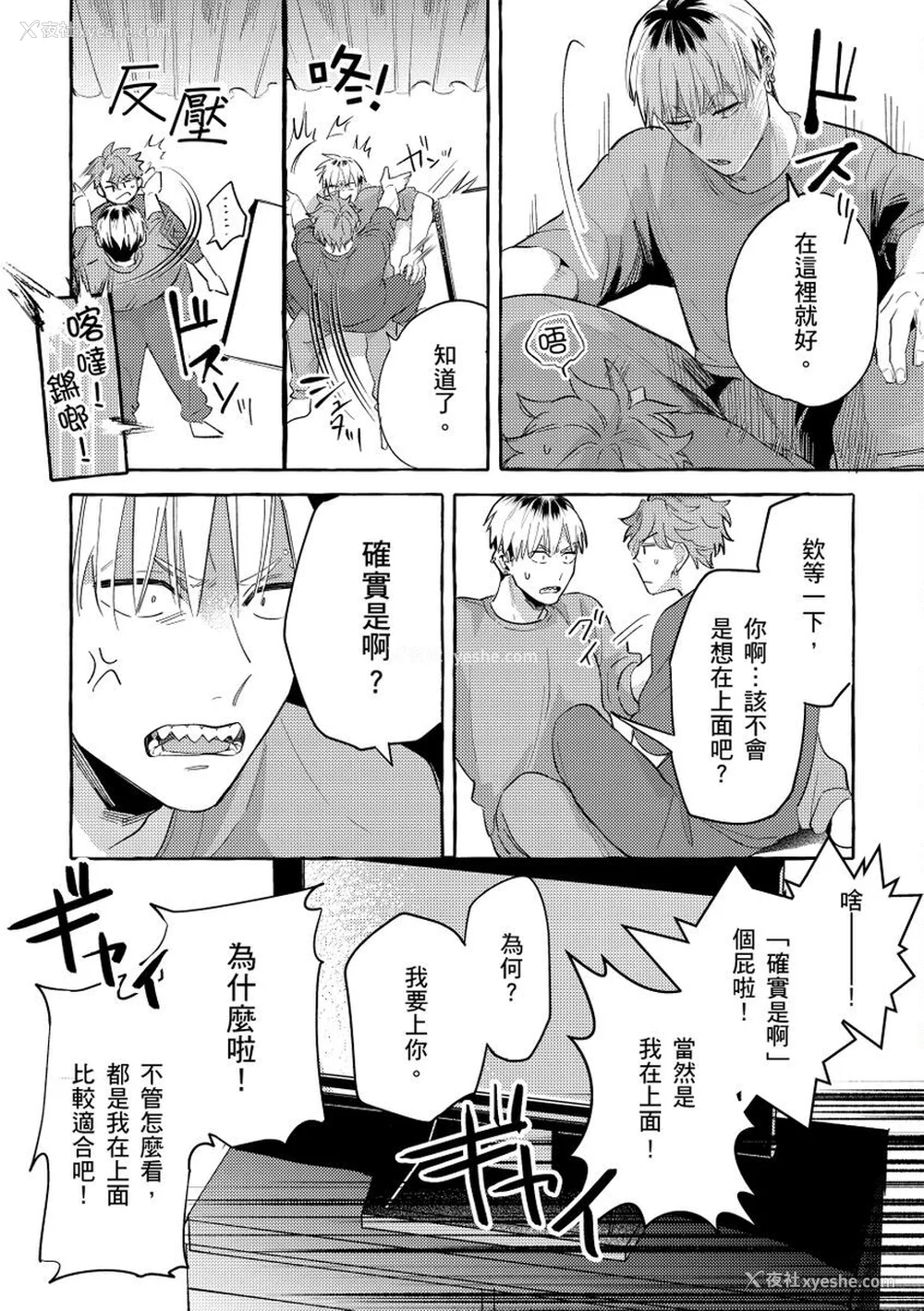 25P - [秋良ろじ] お前のほうがかわいいくせに [中国翻訳] [无修正]