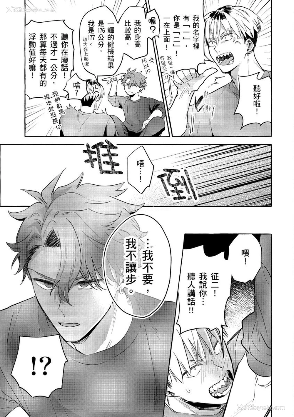 26P - [秋良ろじ] お前のほうがかわいいくせに [中国翻訳] [无修正]