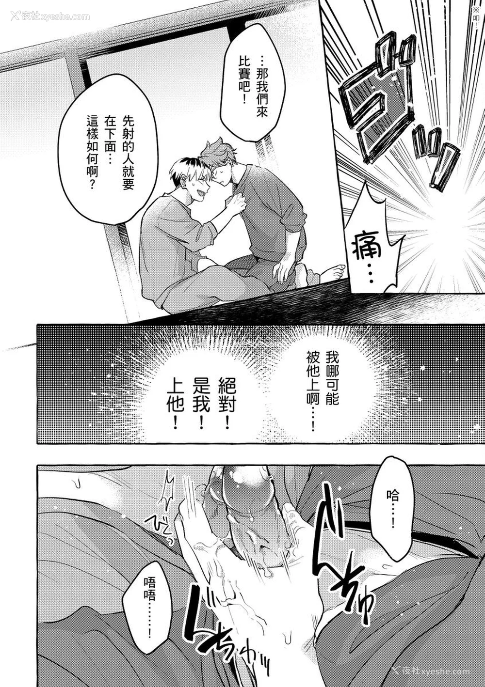 27P - [秋良ろじ] お前のほうがかわいいくせに [中国翻訳] [无修正]