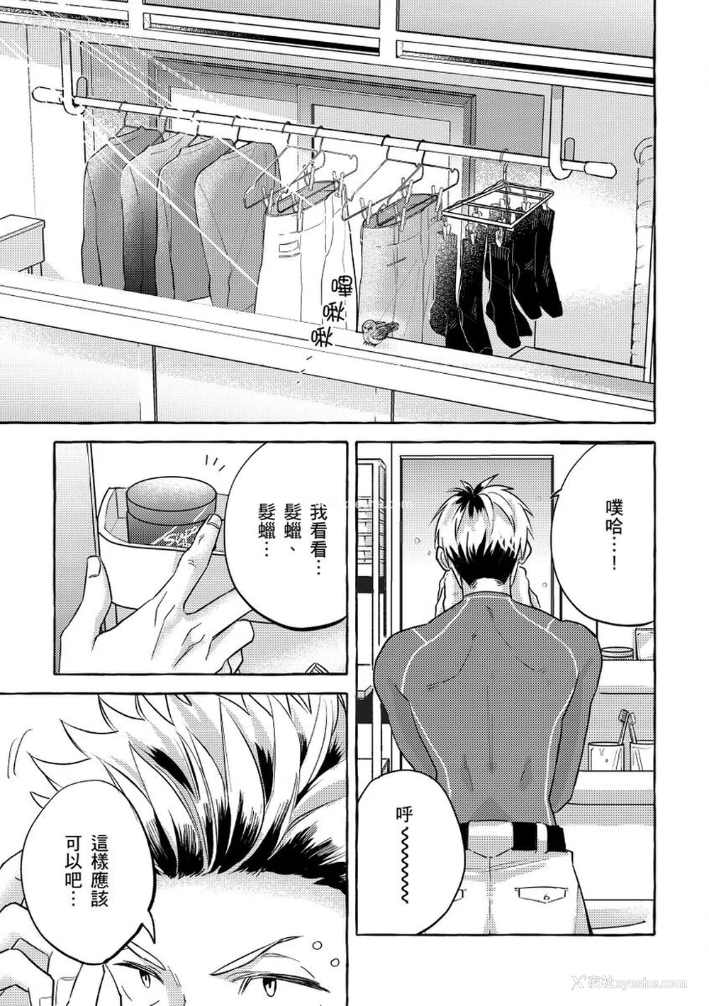 2P - [秋良ろじ] お前のほうがかわいいくせに [中国翻訳] [无修正]