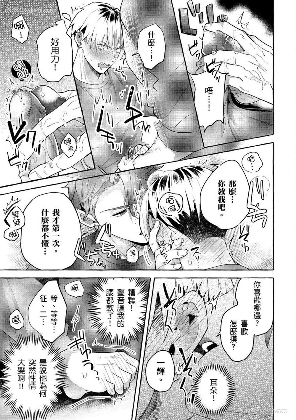 32P - [秋良ろじ] お前のほうがかわいいくせに [中国翻訳] [无修正]