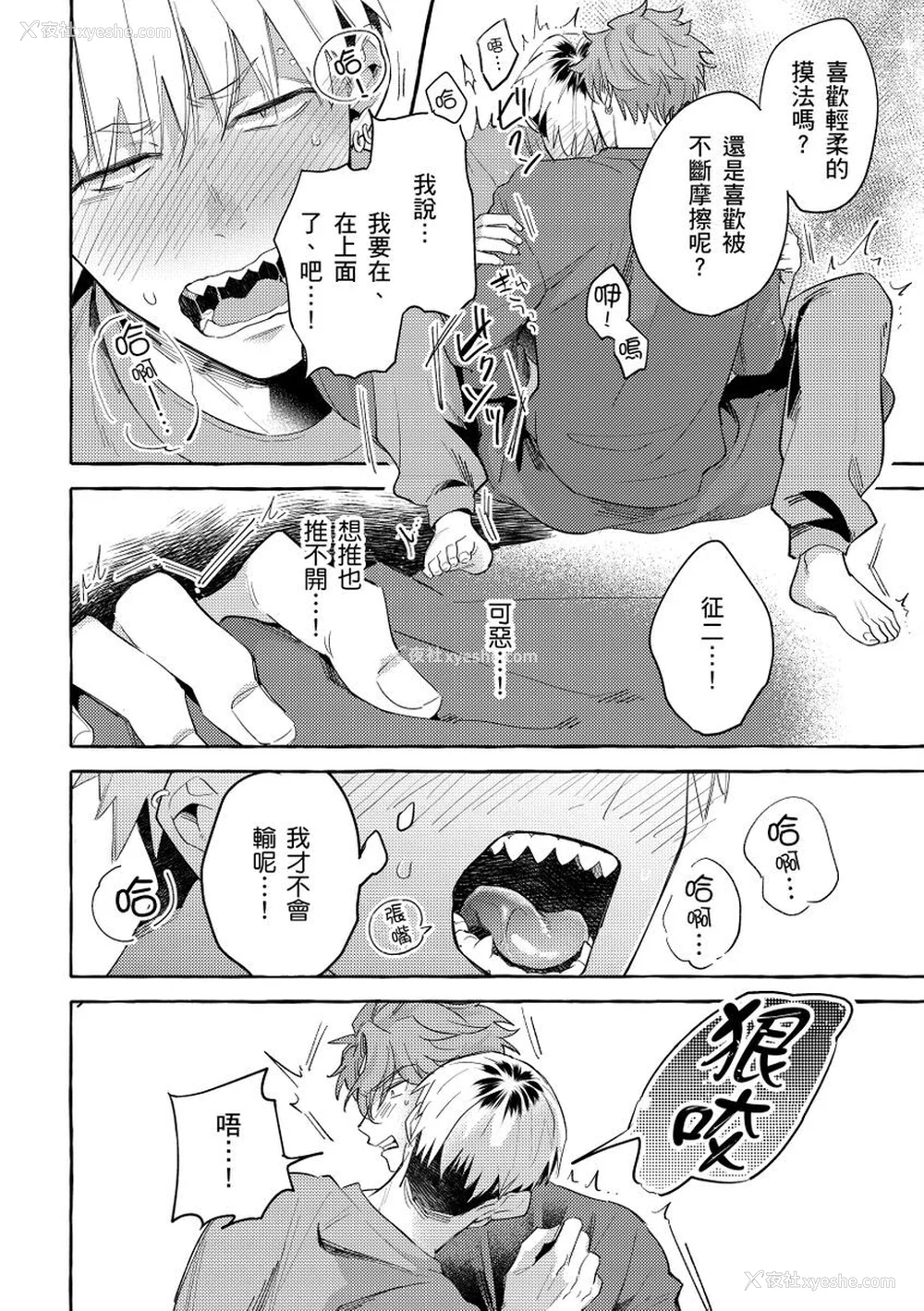 33P - [秋良ろじ] お前のほうがかわいいくせに [中国翻訳] [无修正]