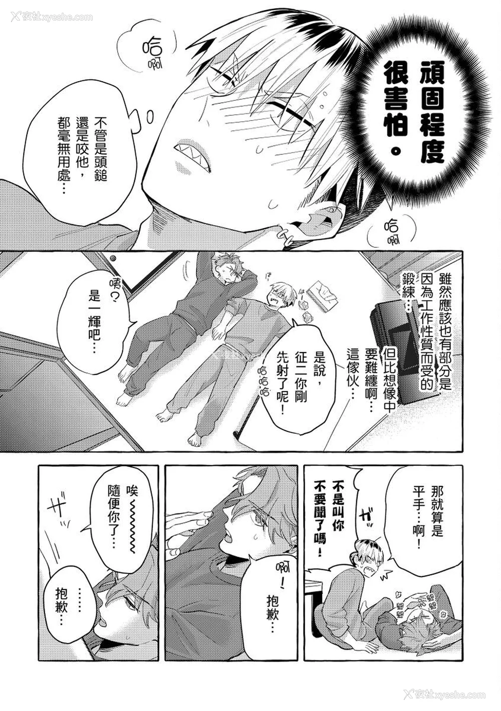 36P - [秋良ろじ] お前のほうがかわいいくせに [中国翻訳] [无修正]