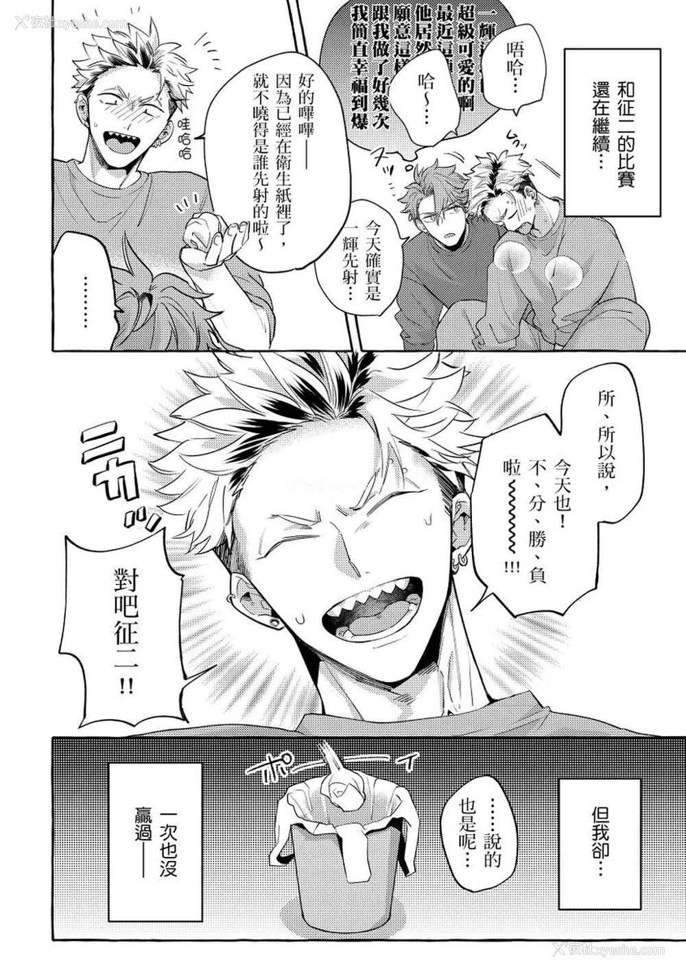 39P - [秋良ろじ] お前のほうがかわいいくせに [中国翻訳] [无修正]