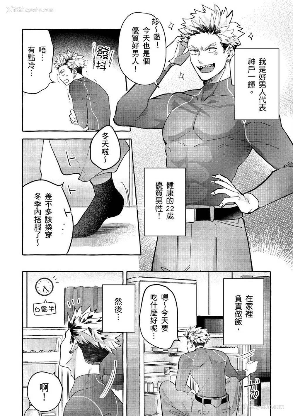 3P - [秋良ろじ] お前のほうがかわいいくせに [中国翻訳] [无修正]