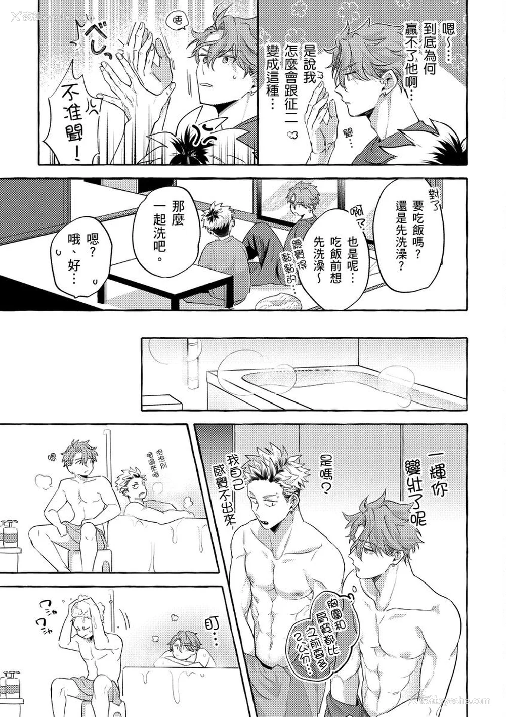 40P - [秋良ろじ] お前のほうがかわいいくせに [中国翻訳] [无修正]