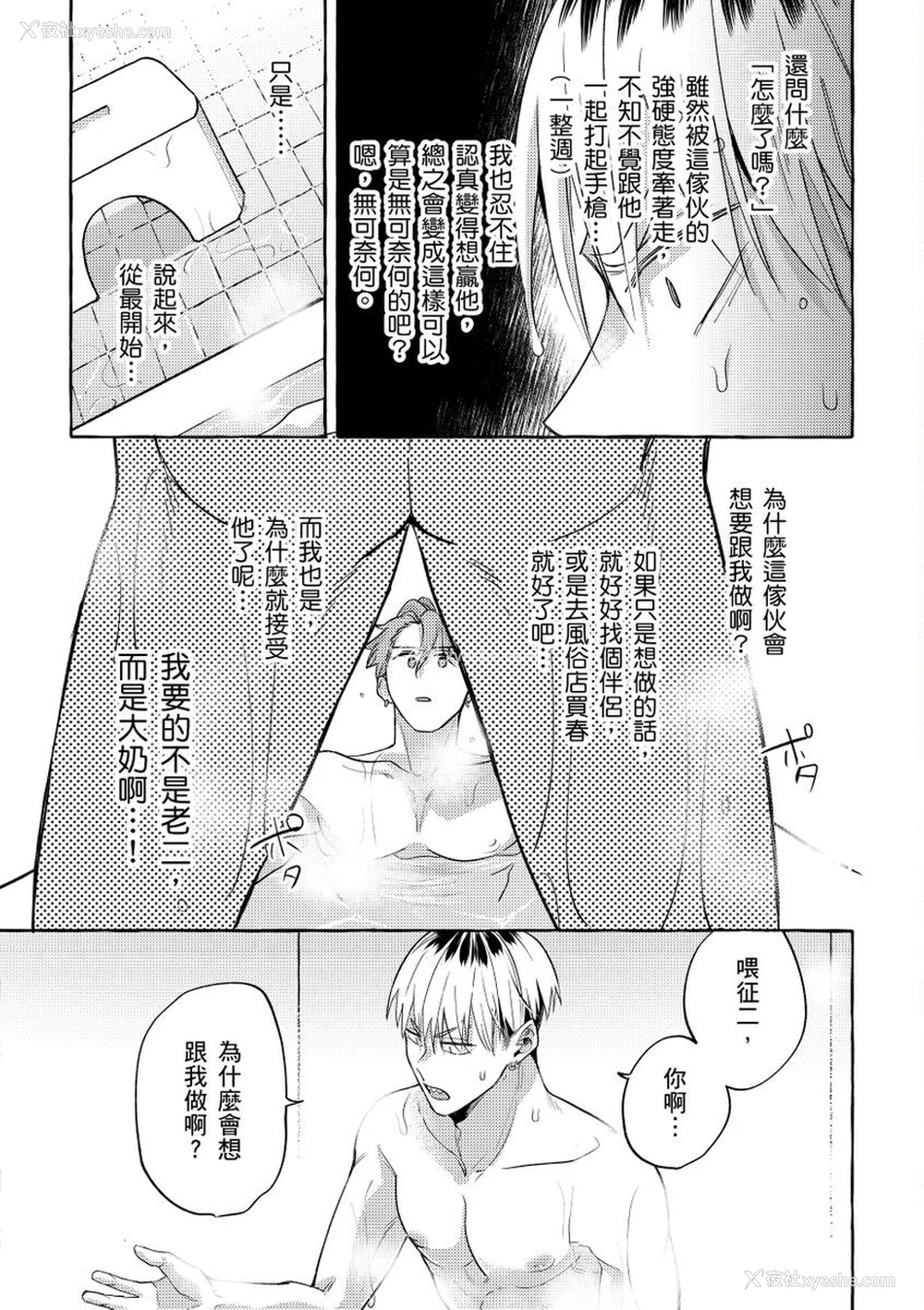42P - [秋良ろじ] お前のほうがかわいいくせに [中国翻訳] [无修正]