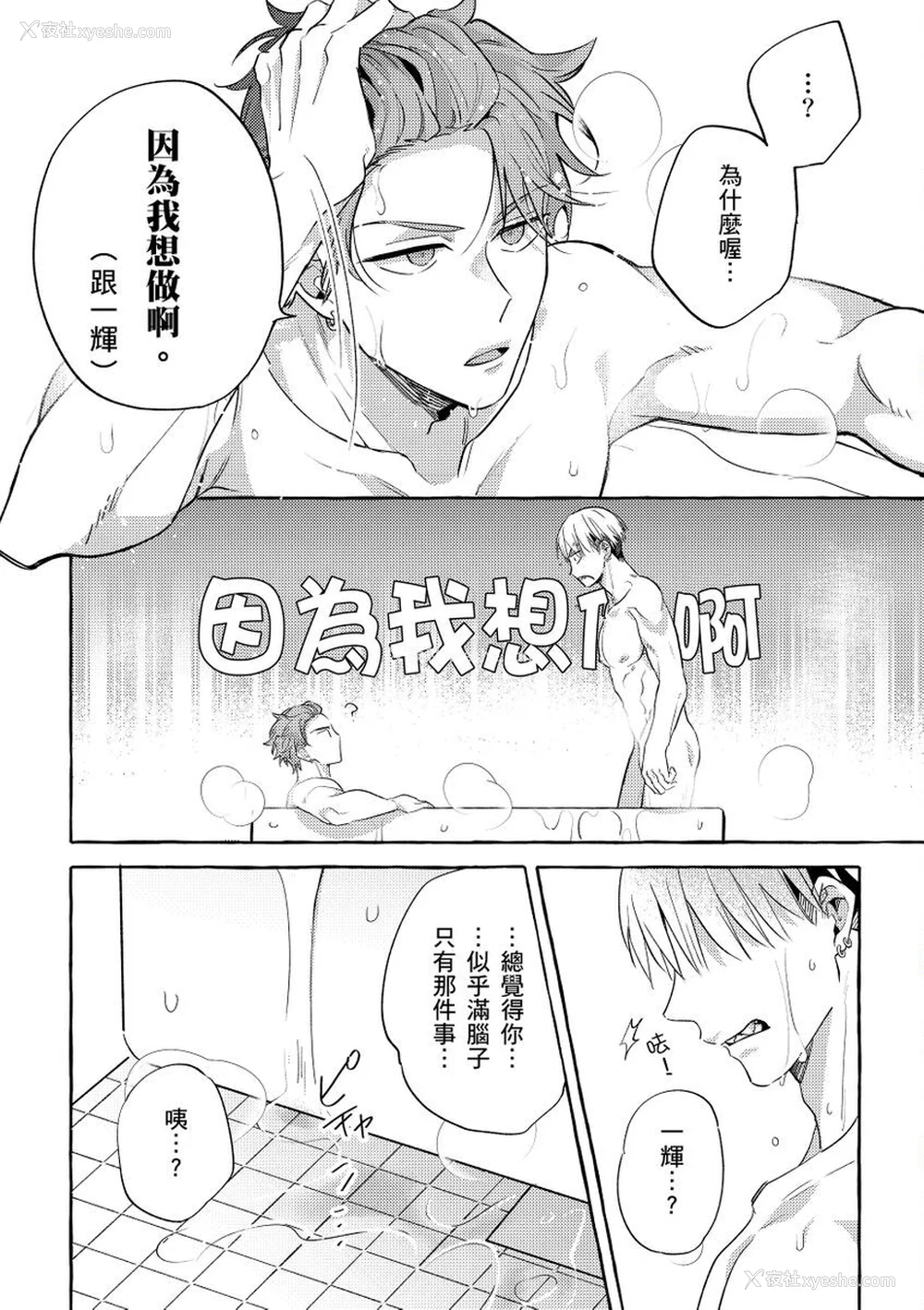 43P - [秋良ろじ] お前のほうがかわいいくせに [中国翻訳] [无修正]