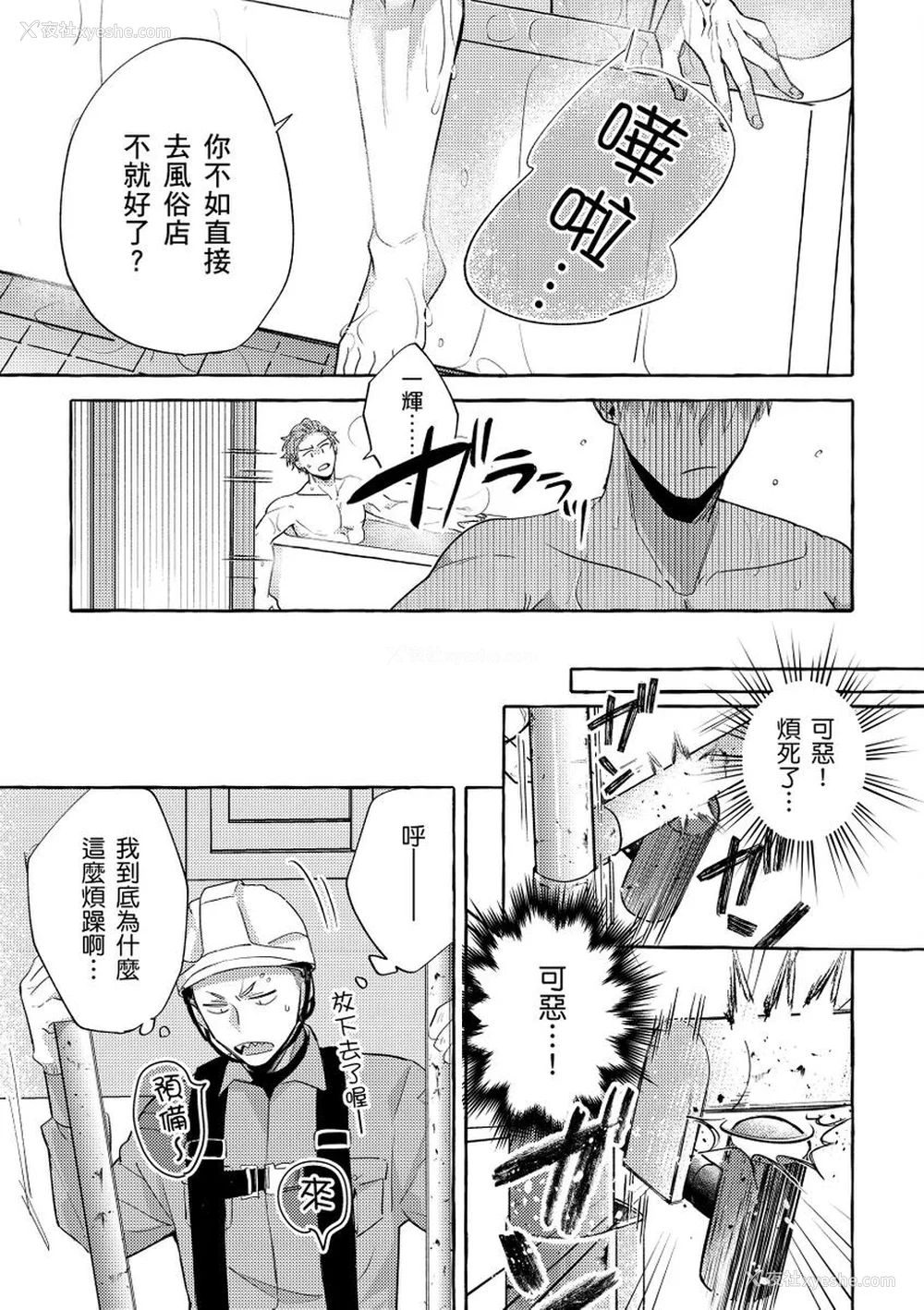 44P - [秋良ろじ] お前のほうがかわいいくせに [中国翻訳] [无修正]