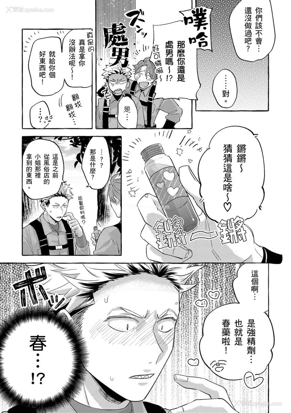 46P - [秋良ろじ] お前のほうがかわいいくせに [中国翻訳] [无修正]