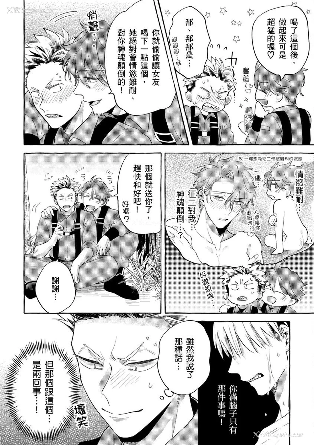 47P - [秋良ろじ] お前のほうがかわいいくせに [中国翻訳] [无修正]