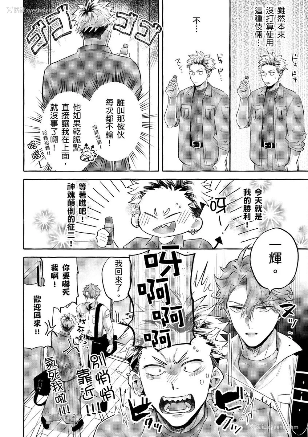 49P - [秋良ろじ] お前のほうがかわいいくせに [中国翻訳] [无修正]