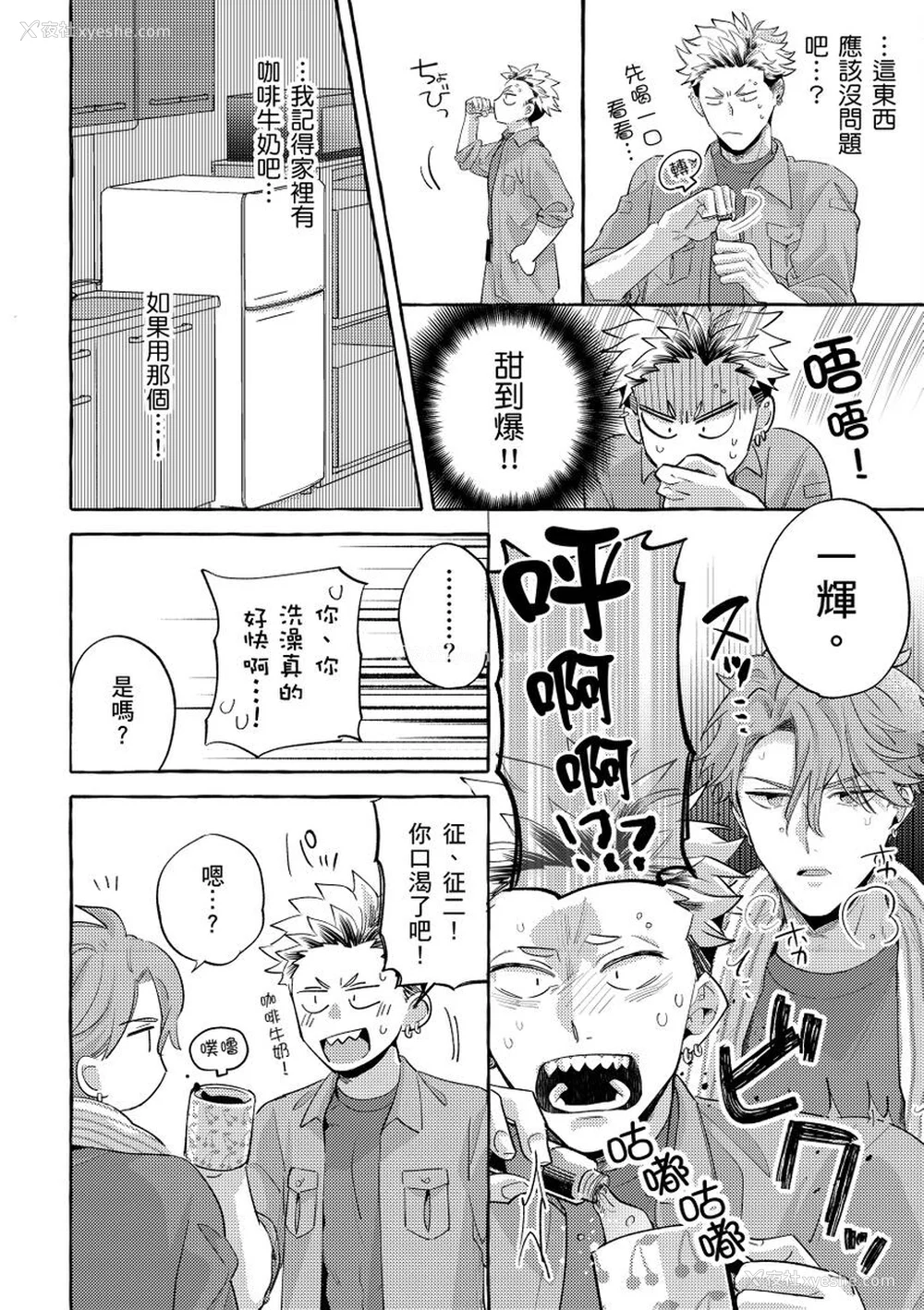 51P - [秋良ろじ] お前のほうがかわいいくせに [中国翻訳] [无修正]