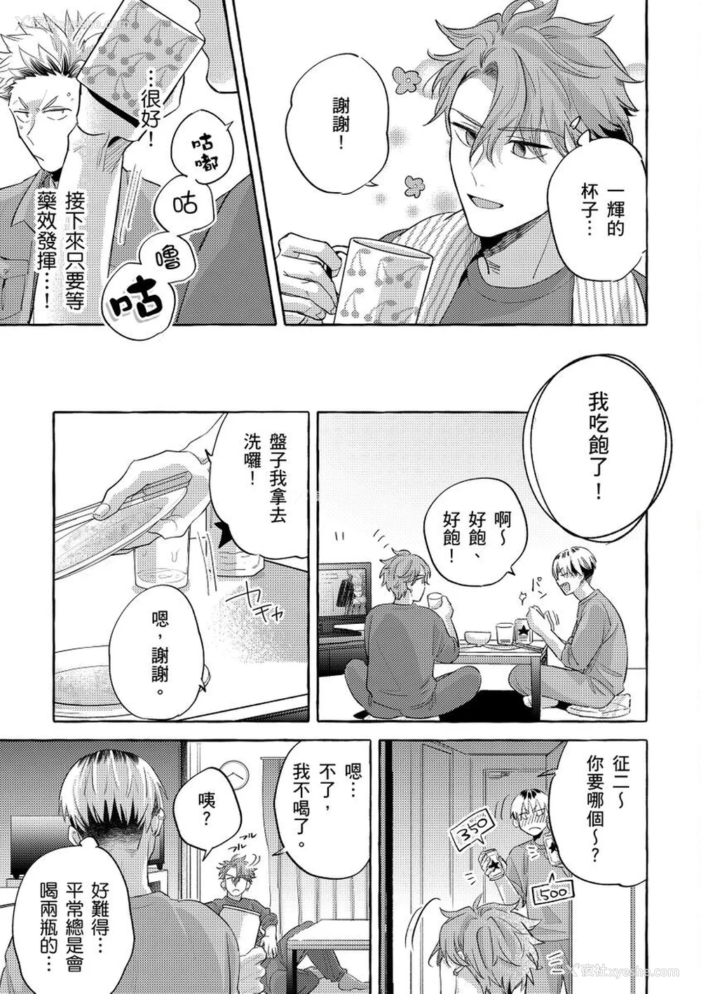 52P - [秋良ろじ] お前のほうがかわいいくせに [中国翻訳] [无修正]