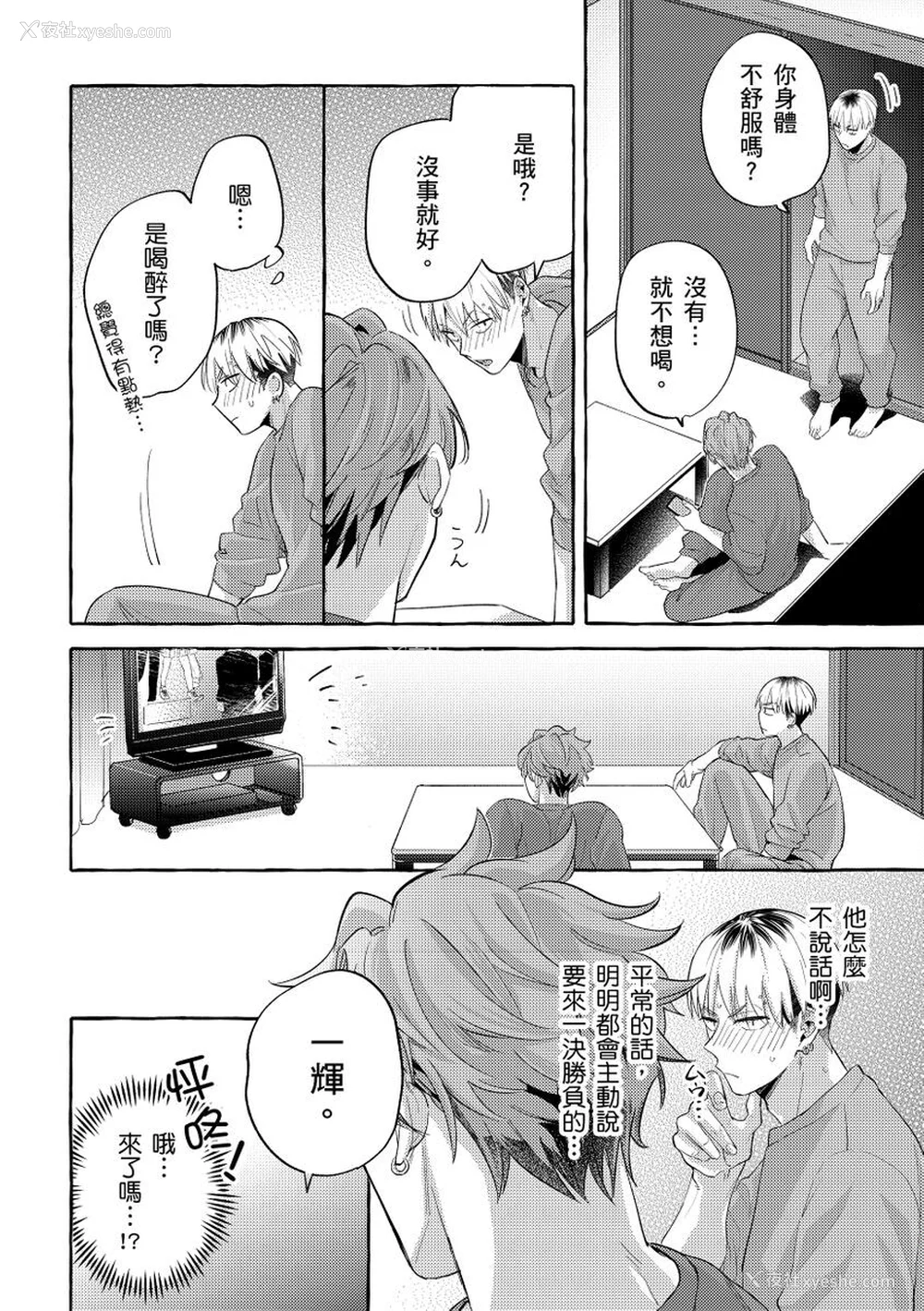 53P - [秋良ろじ] お前のほうがかわいいくせに [中国翻訳] [无修正]
