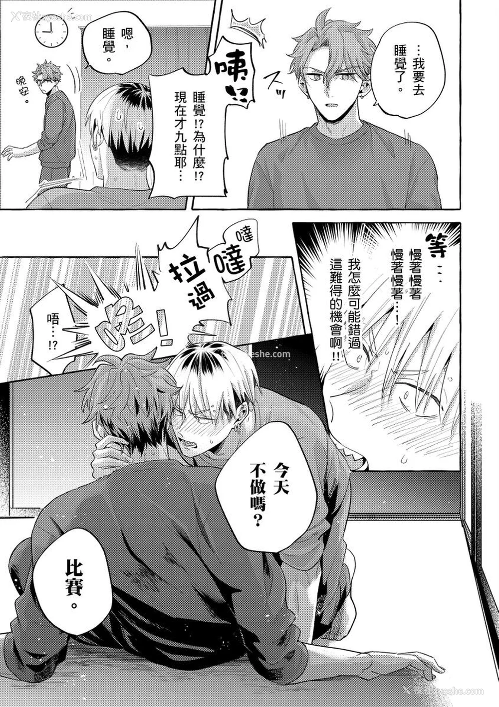 54P - [秋良ろじ] お前のほうがかわいいくせに [中国翻訳] [无修正]