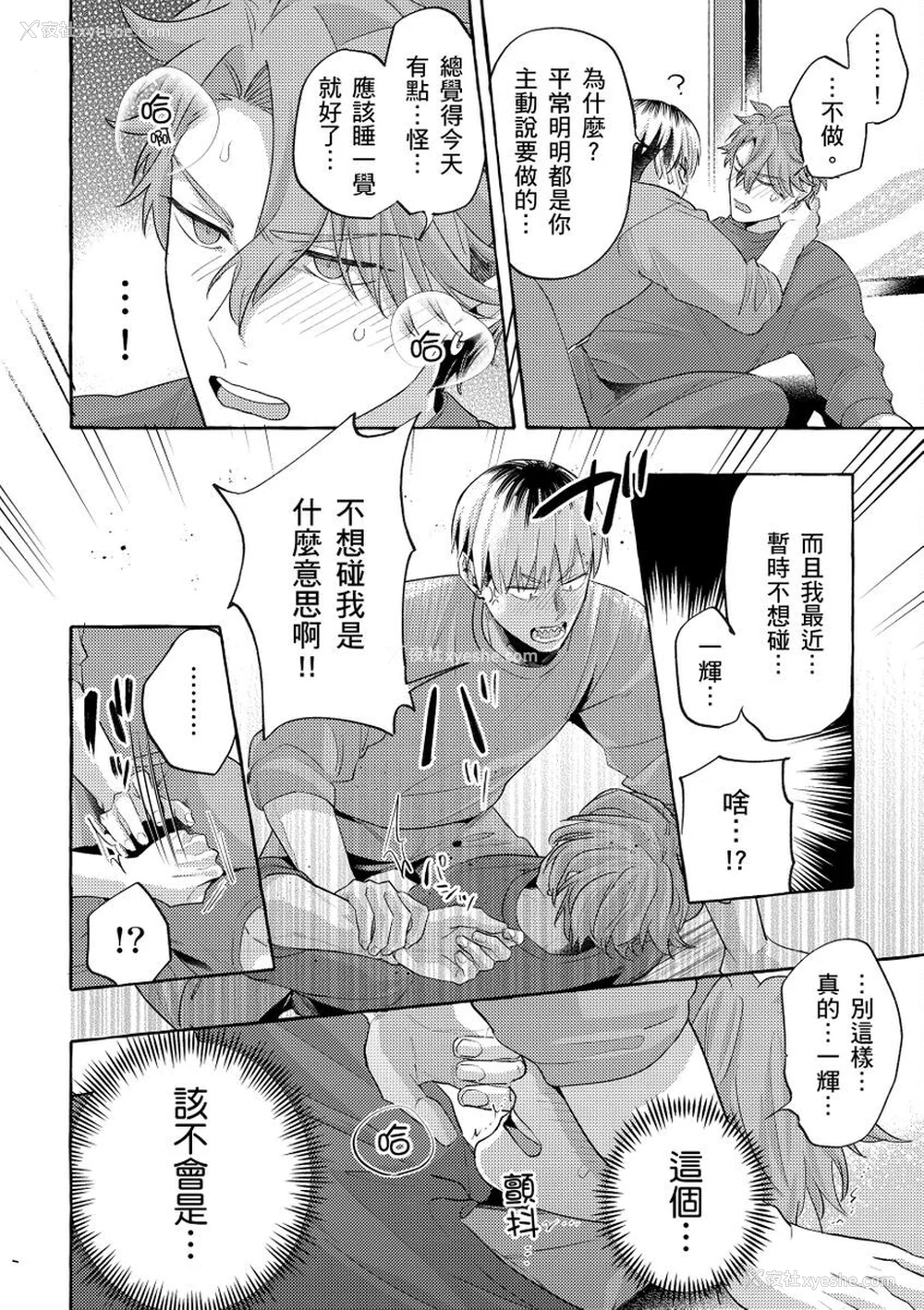 55P - [秋良ろじ] お前のほうがかわいいくせに [中国翻訳] [无修正]