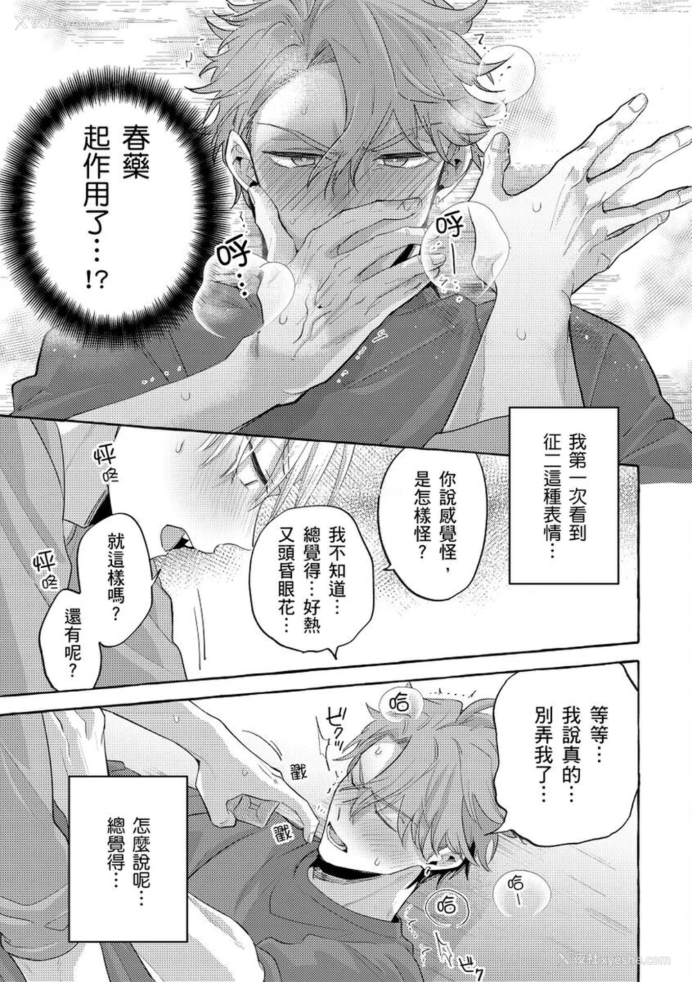 56P - [秋良ろじ] お前のほうがかわいいくせに [中国翻訳] [无修正]