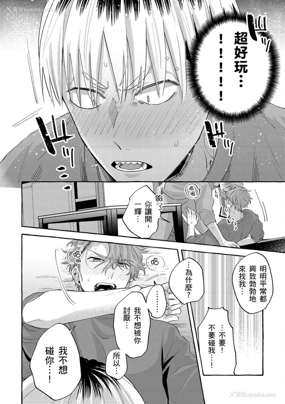57P - [秋良ろじ] お前のほうがかわいいくせに [中国翻訳] [无修正]